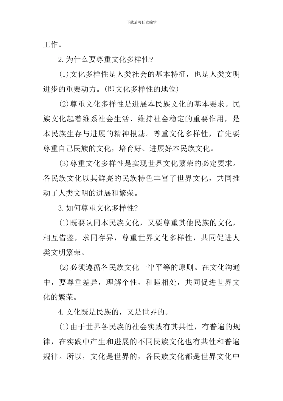高二政治必修一知识点整理文综必刷考点_第3页