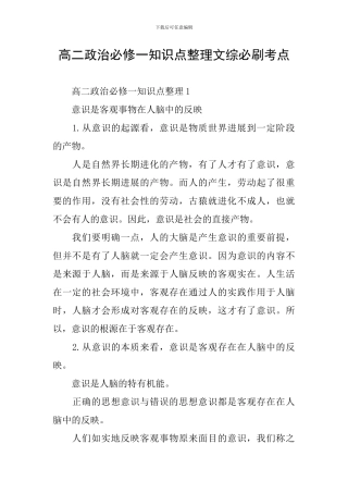 高二政治必修一知识点整理文综必刷考点