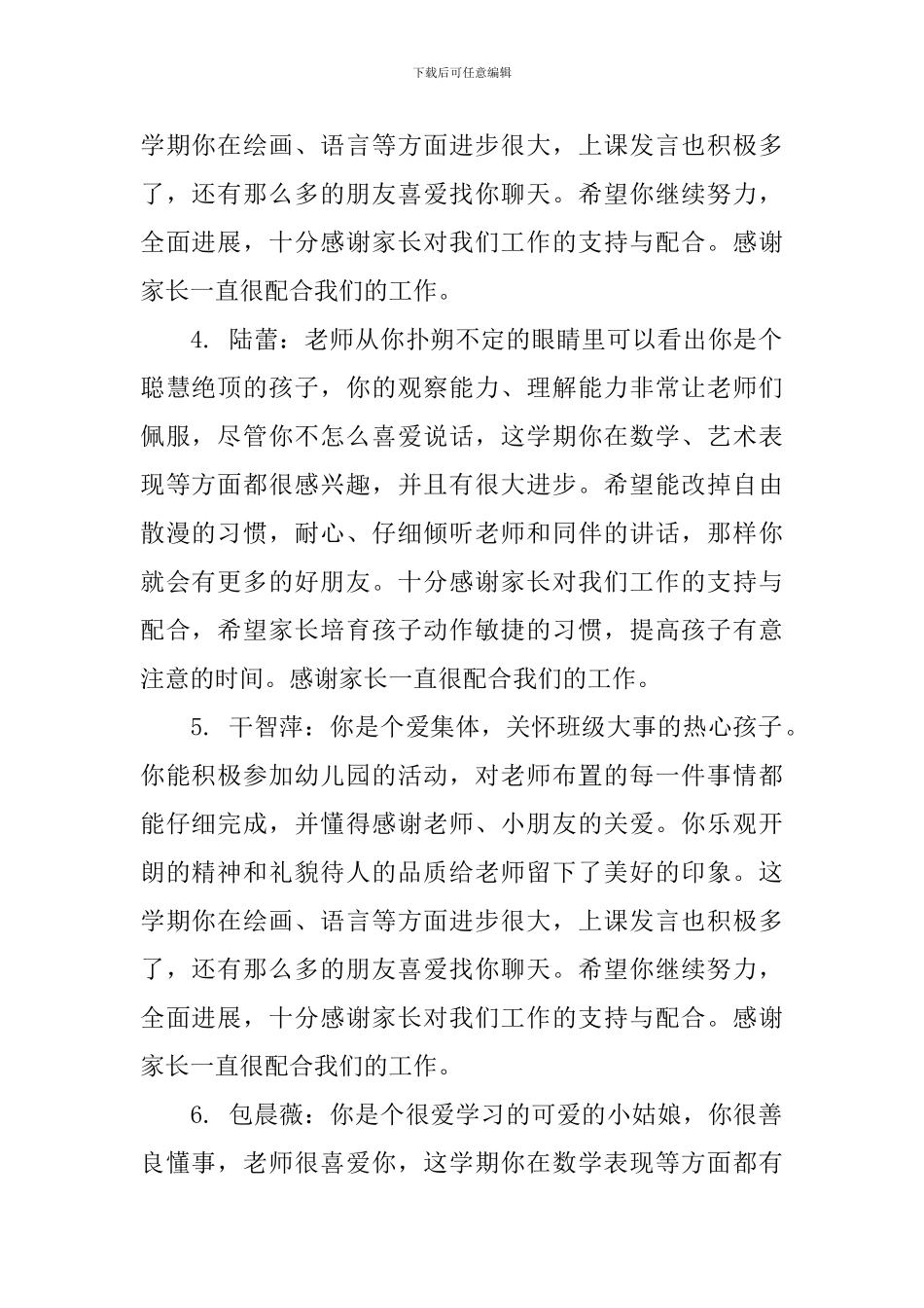 关于幼儿创造性思维评语_第2页