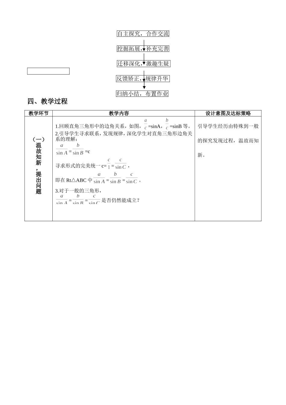 高中数学1.1.1正弦定理教案新课标人教B版必修5_第2页