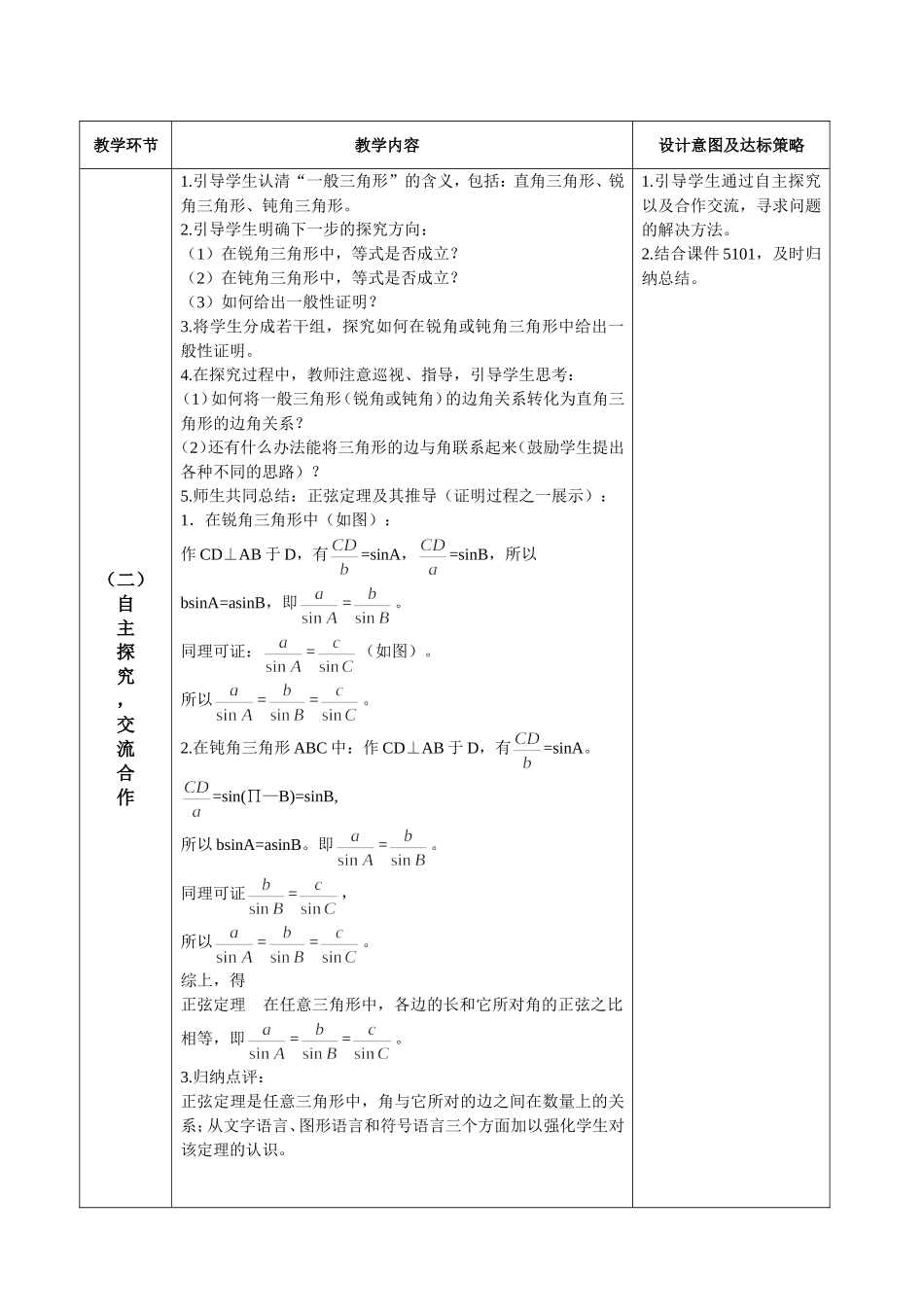 高中数学1.1.1正弦定理教案新课标人教B版必修5_第3页