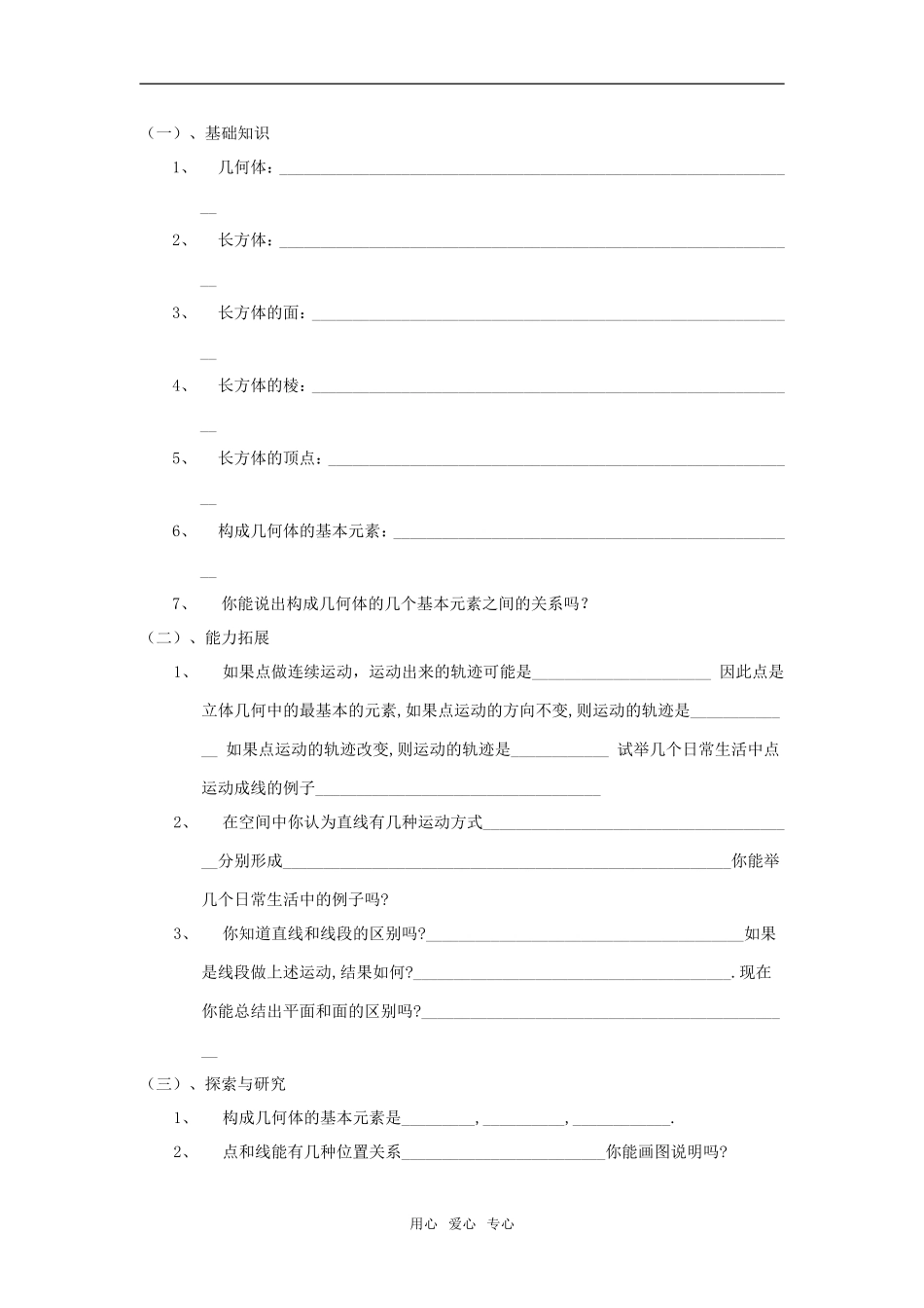 高中数学1.1.1构成空间几何体的基本元素教案新课标人教B必修2_第3页