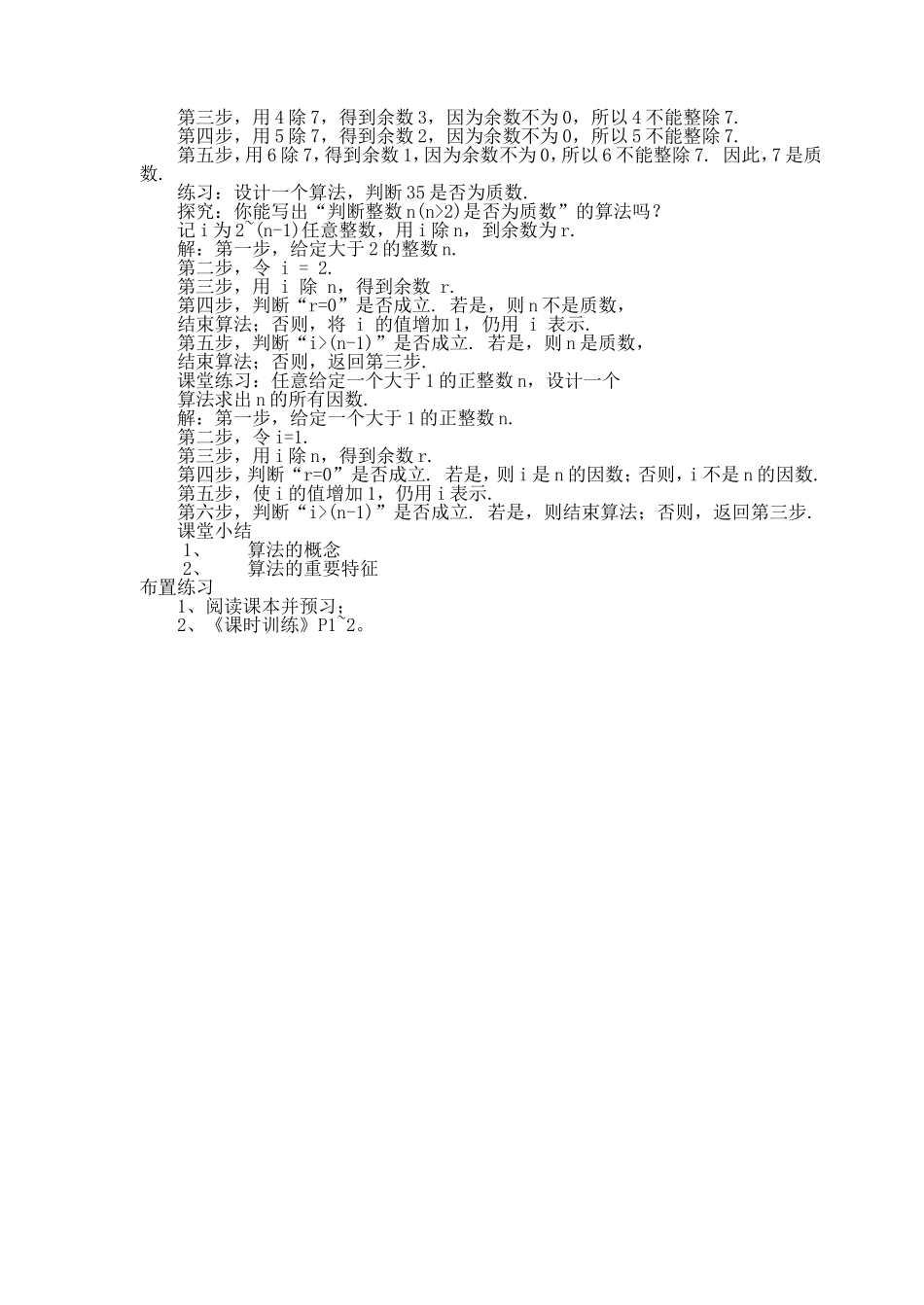 高中数学1.1.1算法的概念教案新课标人教A版必修3_第2页