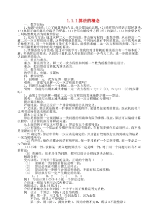 高中数学1.1.1算法的概念教案新课标人教A版必修3