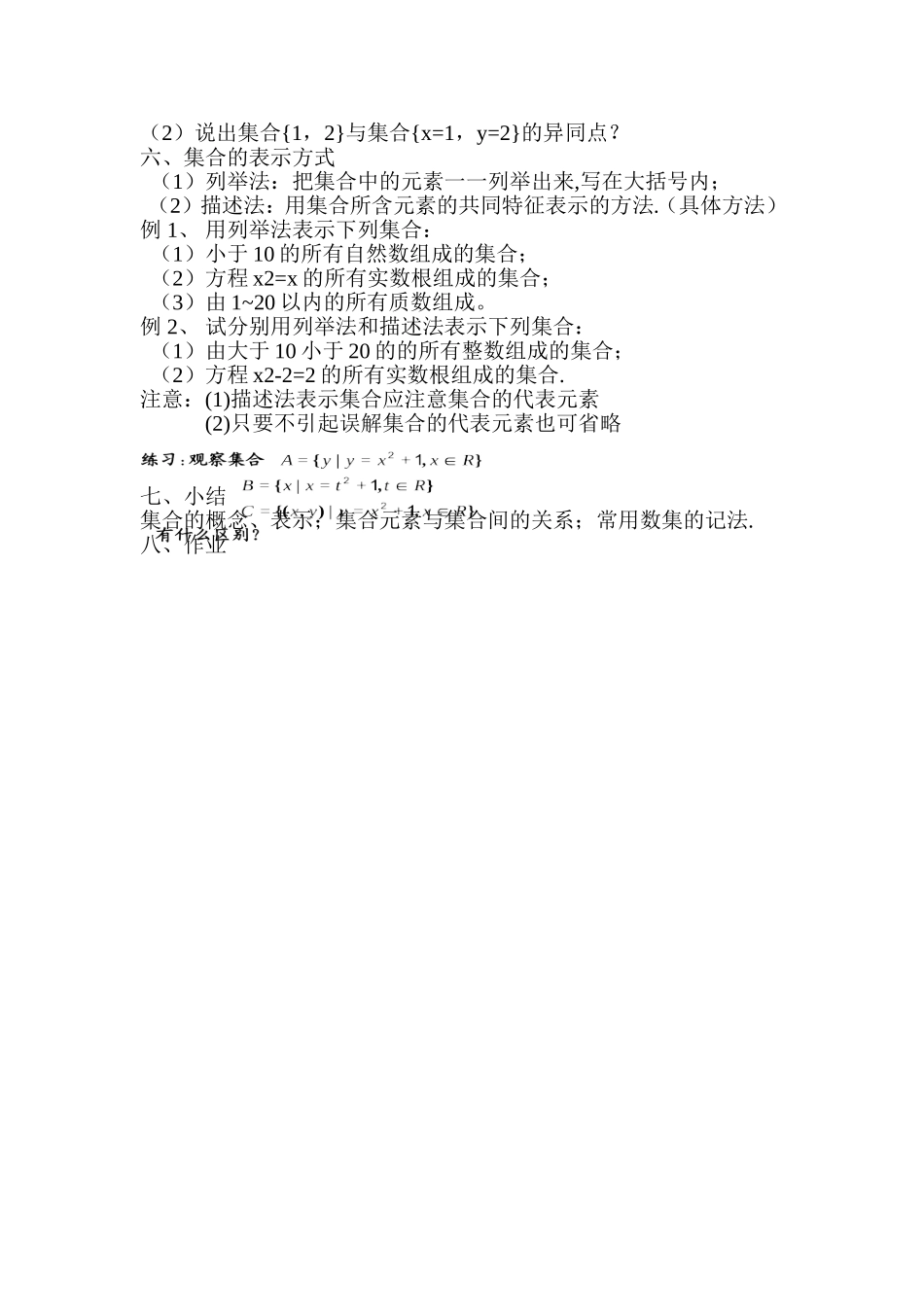 高中数学1.1.1集合的含义与表示教案人教新课标A版必修1_第2页