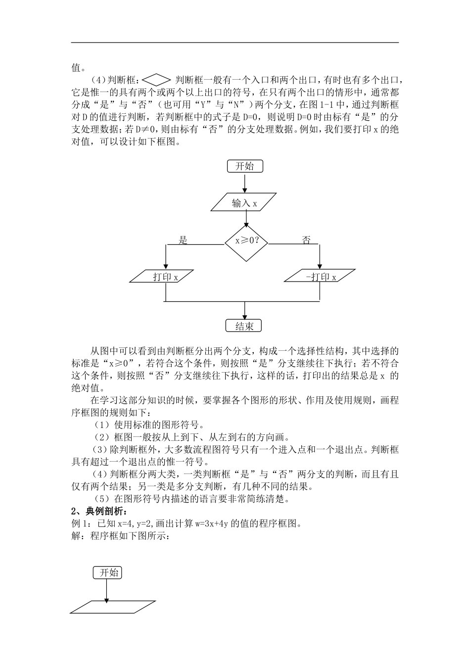 高中数学1.1.2 程序框图教案新人教版必修3_第2页