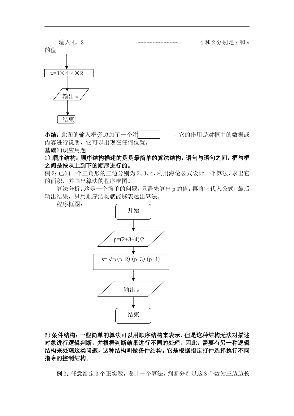 高中数学1.1.2 程序框图教案新人教版必修3_第3页