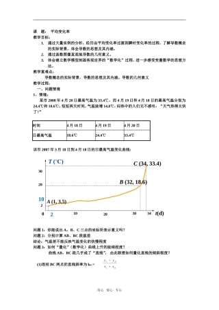 高中数学1.1.1平均变化率苏教版选修二