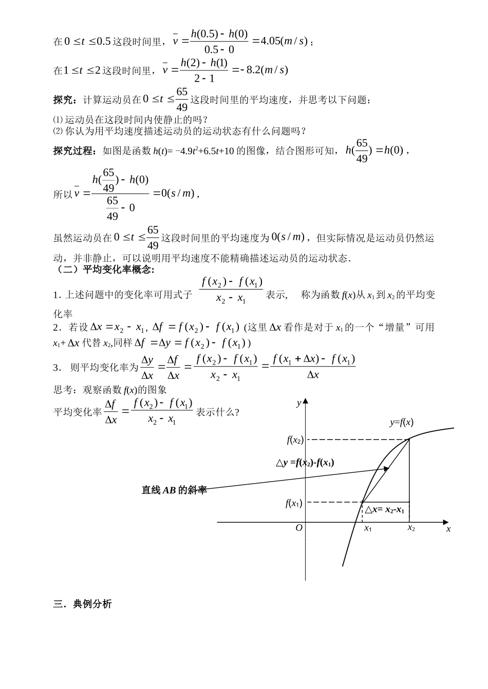 高中数学1.1.1变化率问题教案新人教版选修2-2_第2页