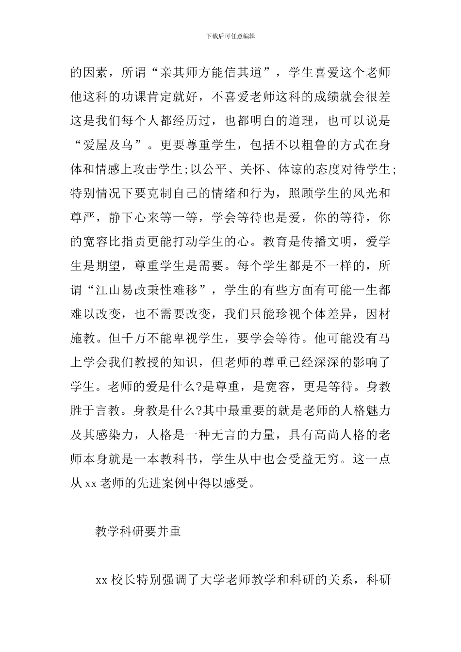 2024年大学教职工入职培训优秀总结_第2页