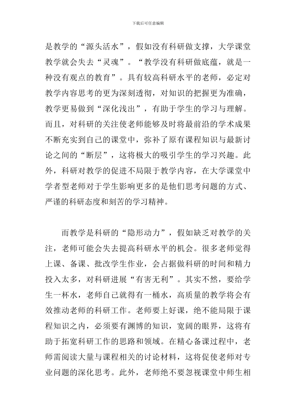 2024年大学教职工入职培训优秀总结_第3页