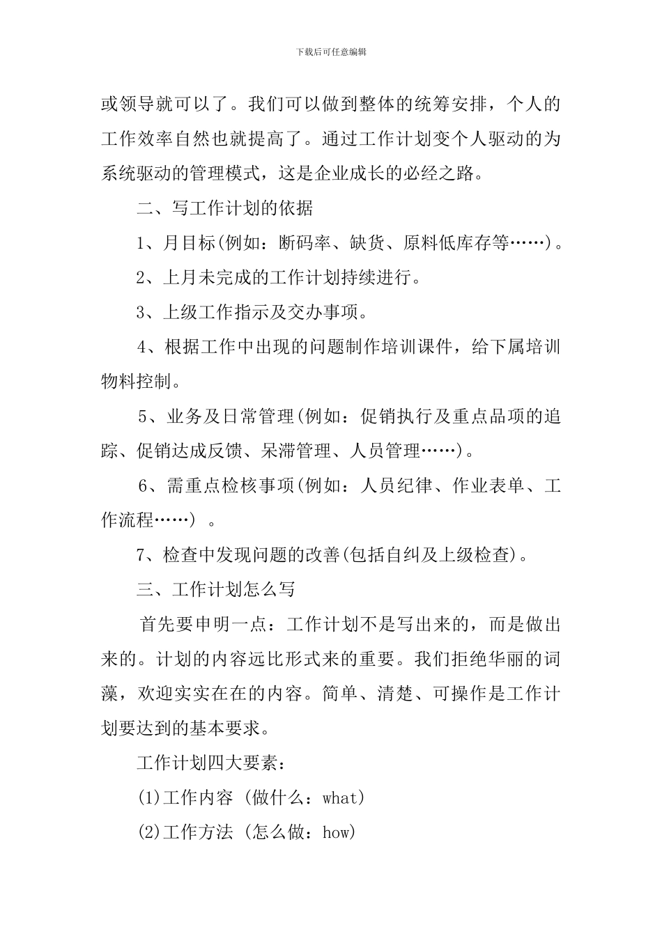 月度工作计划范文_第2页