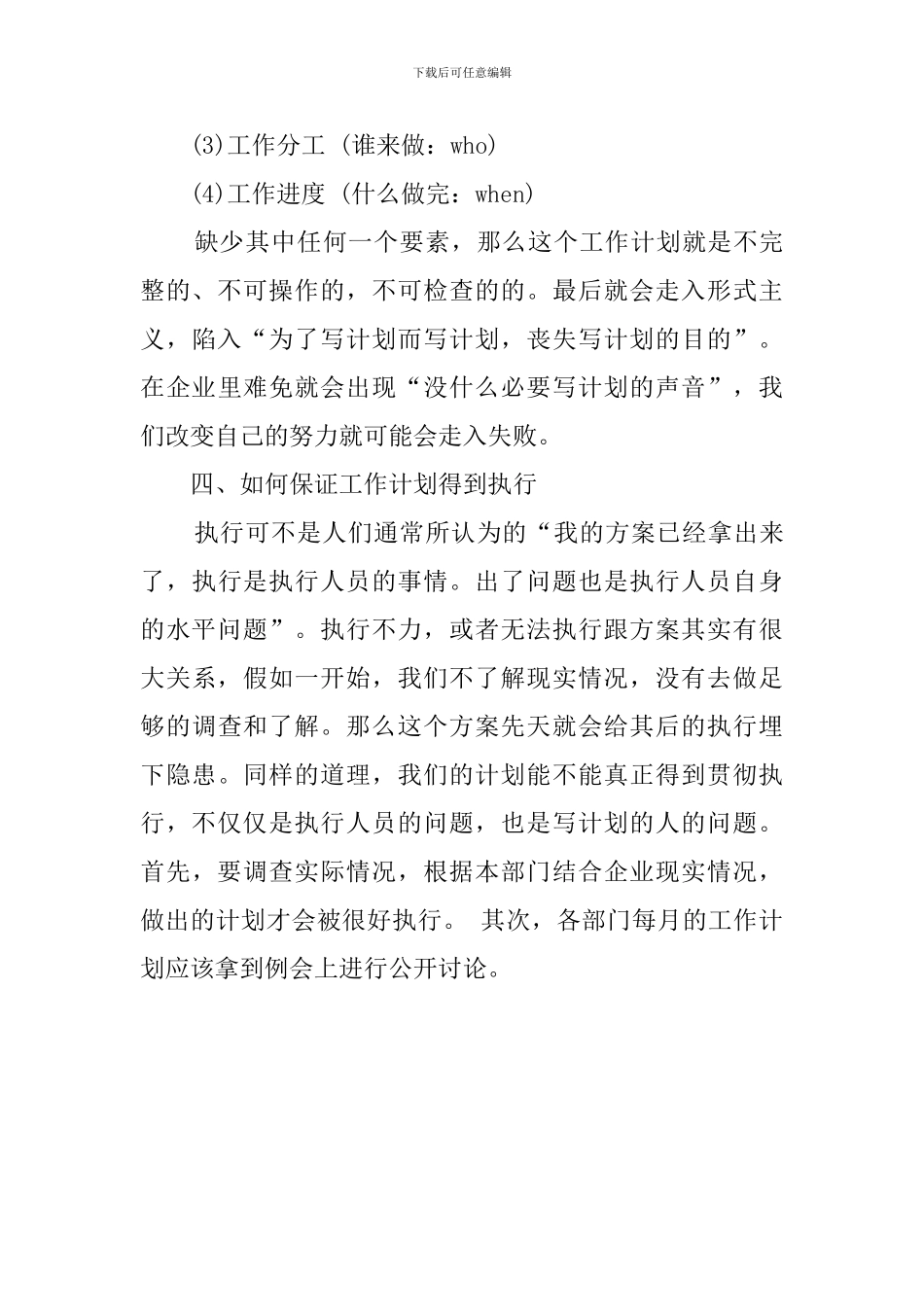 月度工作计划范文_第3页