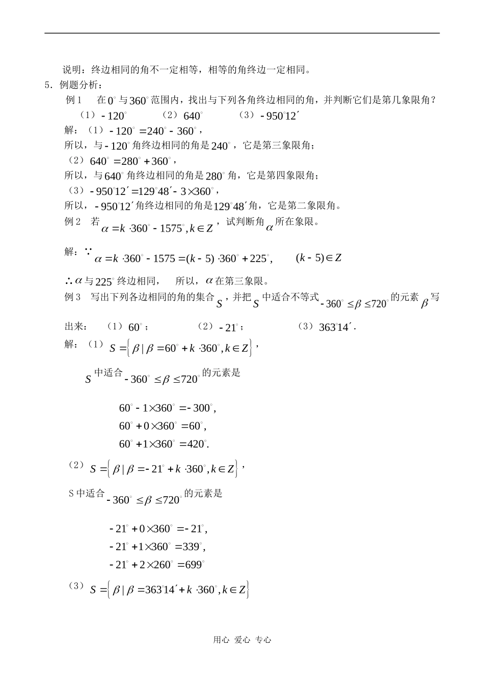 高中数学1.1.1《任意角（1）》教案人教版必修4_第2页