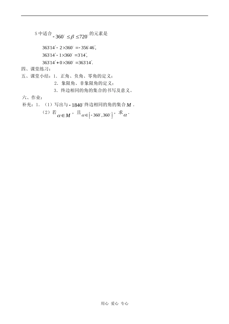 高中数学1.1.1《任意角（1）》教案人教版必修4_第3页