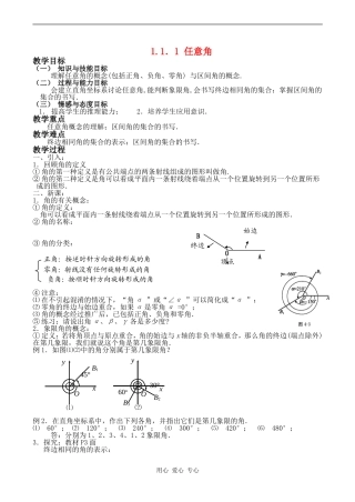 高中数学1.1.1《任意角》教案人教版必修4