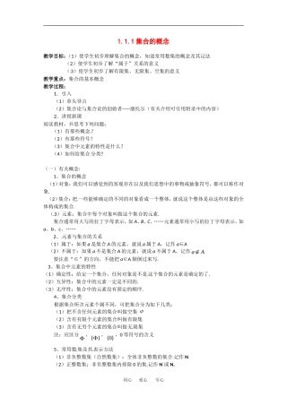 高中数学1.1.1 集合的概念教案(新人教B版必修1）