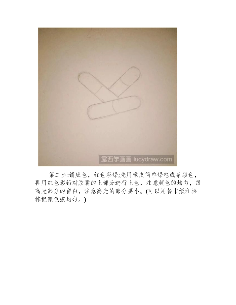胶囊怎么画彩铅画教程_第2页