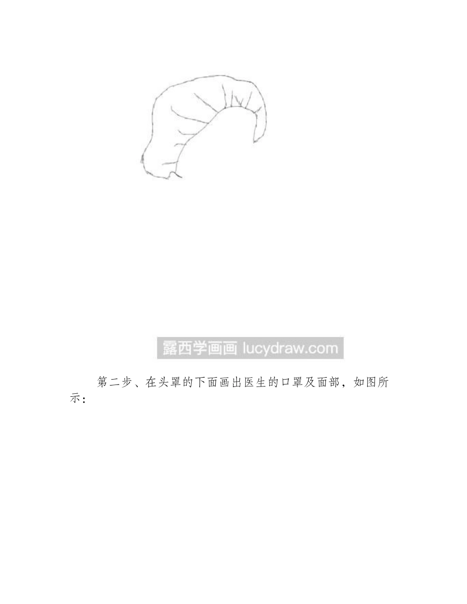 简笔画教程：教你画医生简笔画教程_第2页