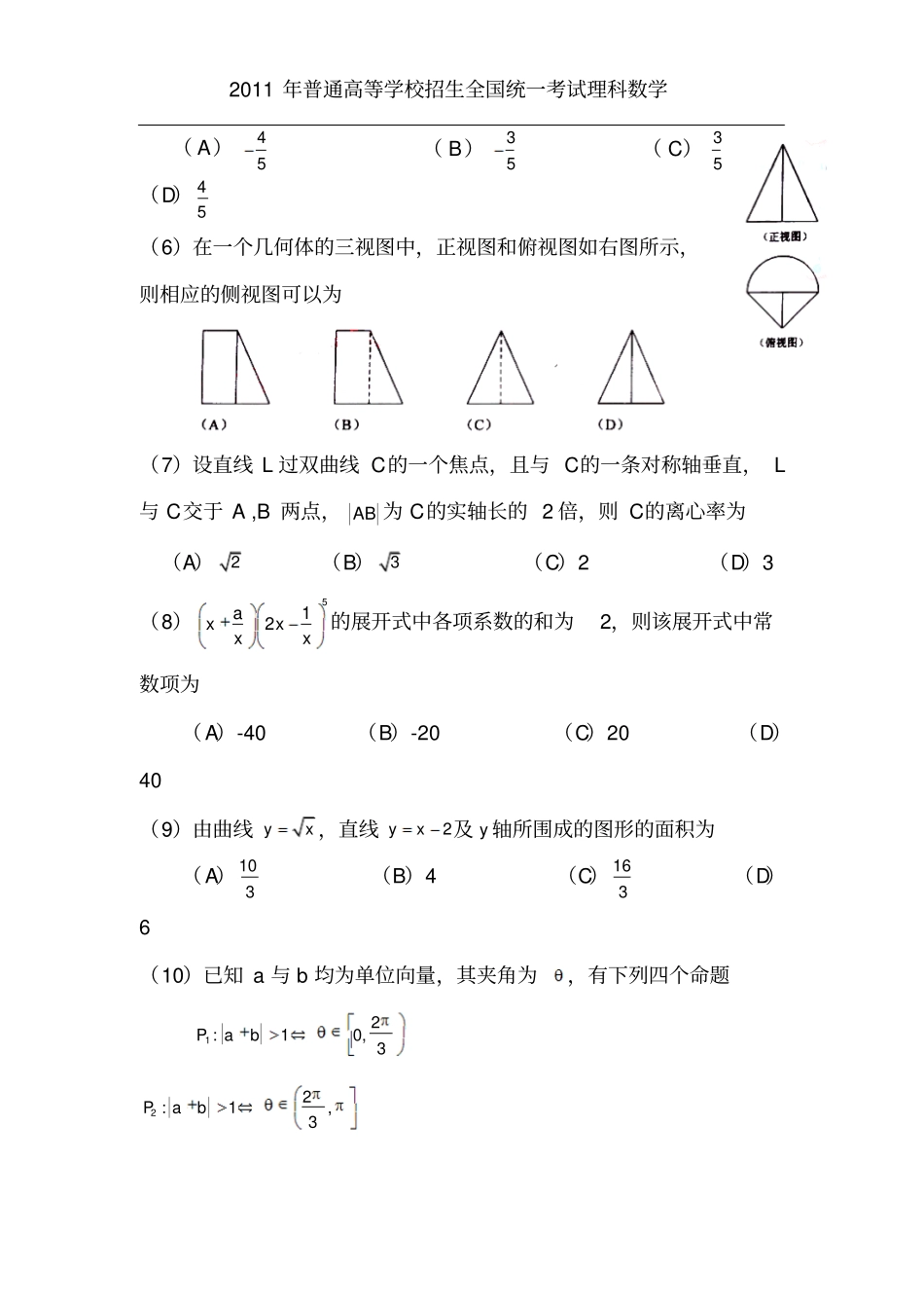 2011年高考全国卷理科数学新课标卷及解析_第2页