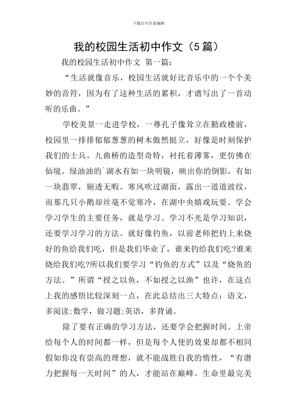 我的校园生活初中作文_第1页