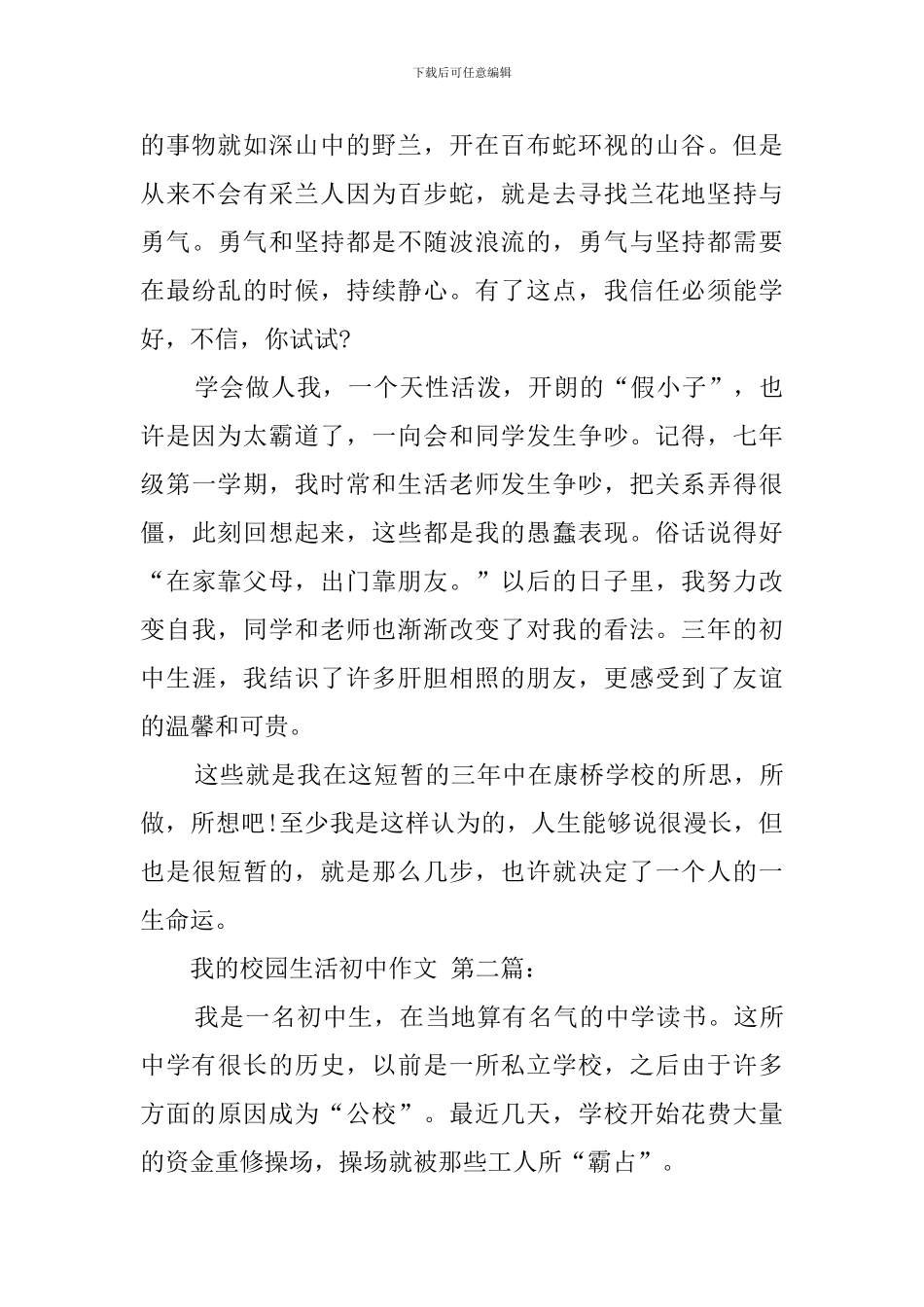 我的校园生活初中作文_第2页