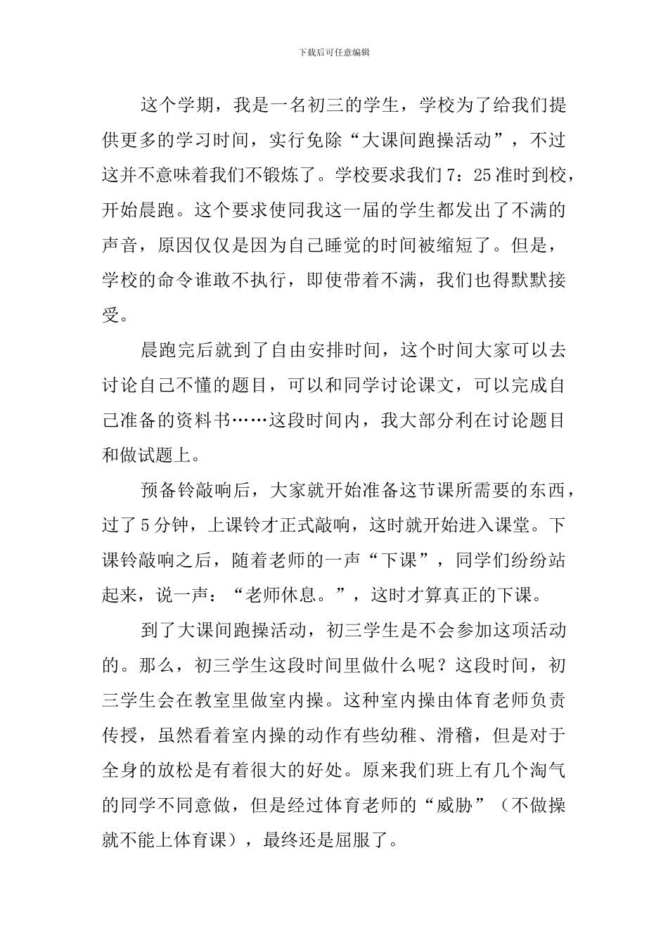 我的校园生活初中作文_第3页