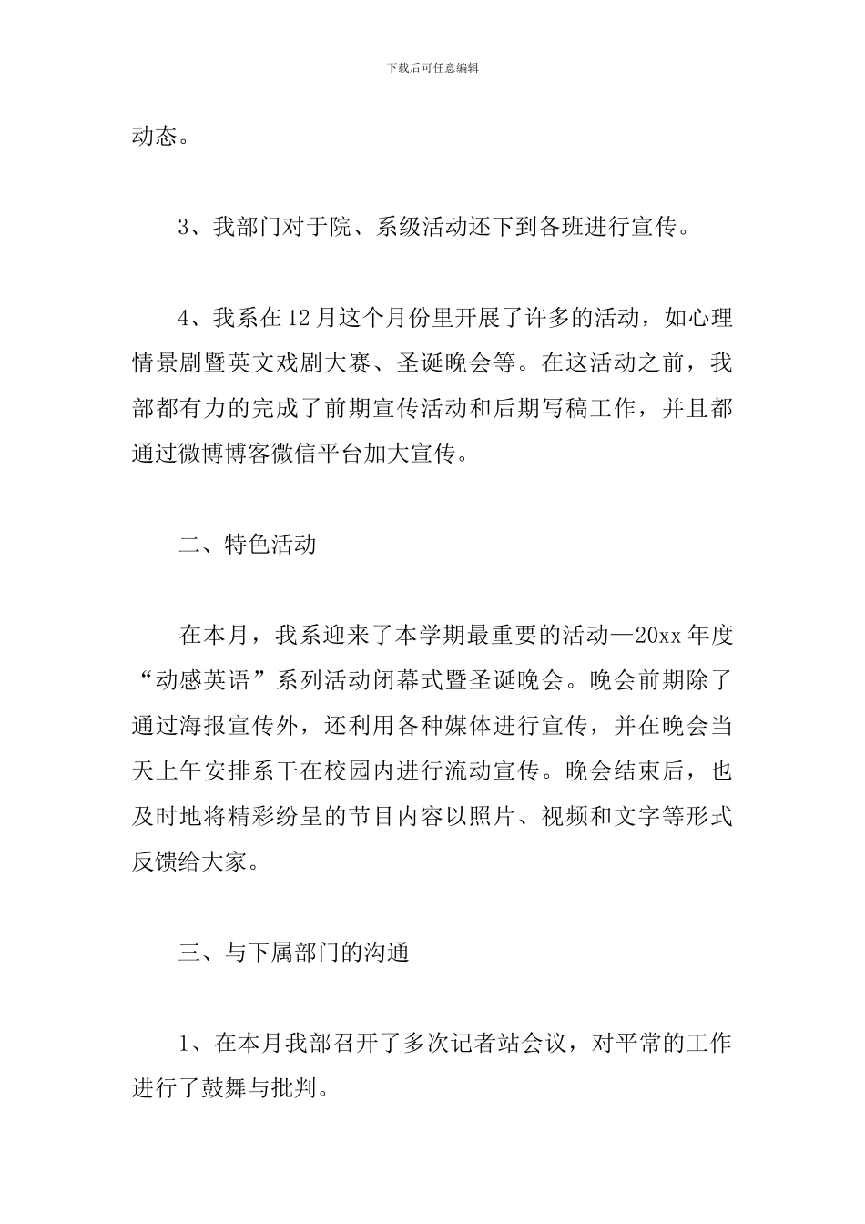 宣传部工作个人年终总结报告10篇_第2页