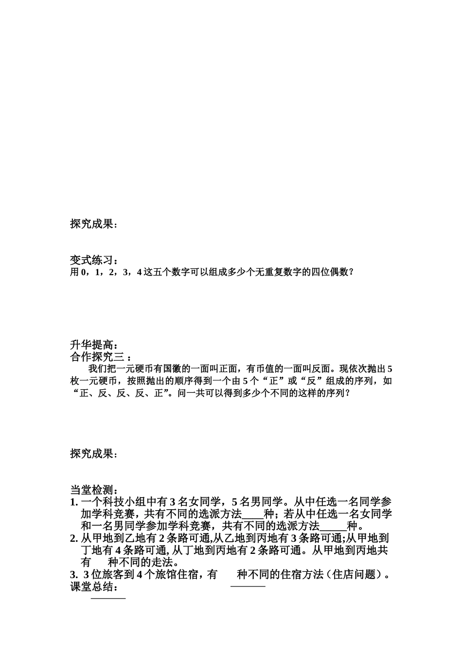 高中数学1.1 基本计数原理 BCA案案新课标人教A版选修2_第2页
