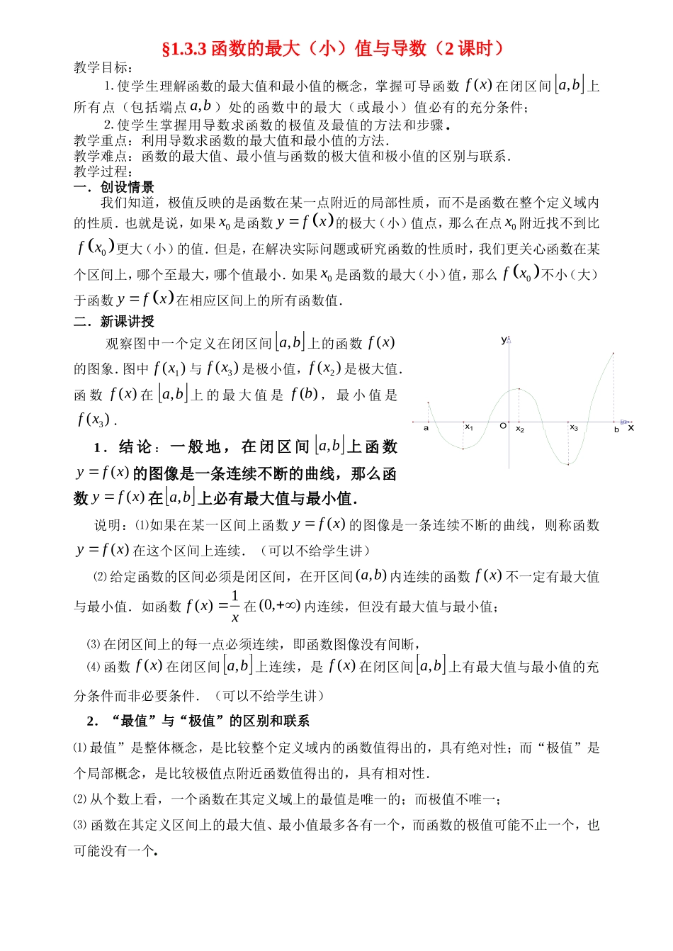 高中数学09函数的最值与导数教案新人教版选修2-2_第1页