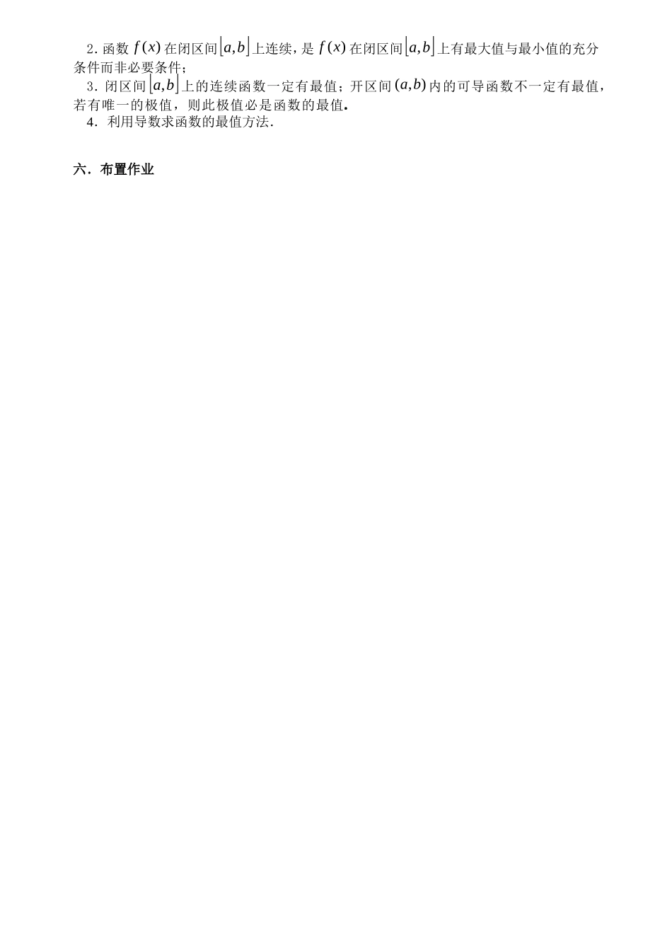 高中数学09函数的最值与导数教案新人教版选修2-2_第3页