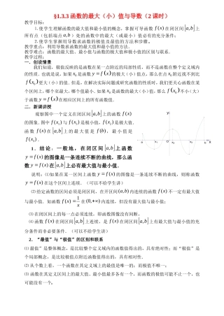 高中数学09函数的最值与导数教案新人教版选修2-2