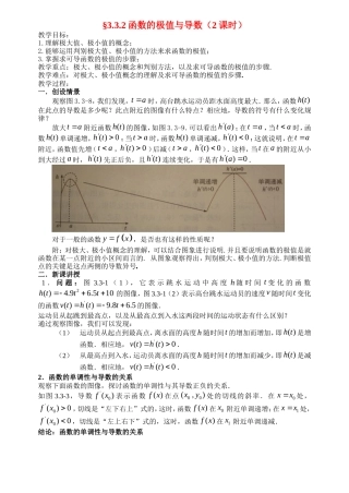 高中数学08函数的极值与导数教案新人教版选修2-2