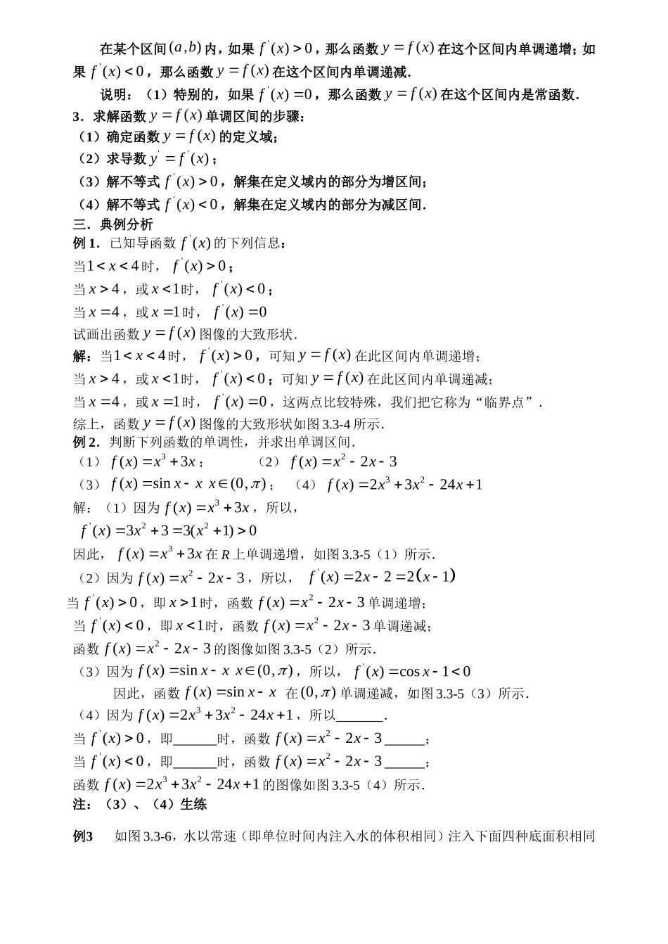 高中数学07函数的单调性与导数教案新人教版选修2-2_第2页