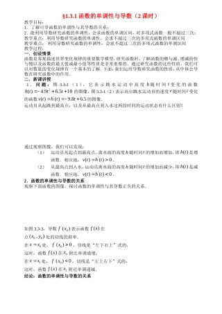 高中数学07函数的单调性与导数教案新人教版选修2-2