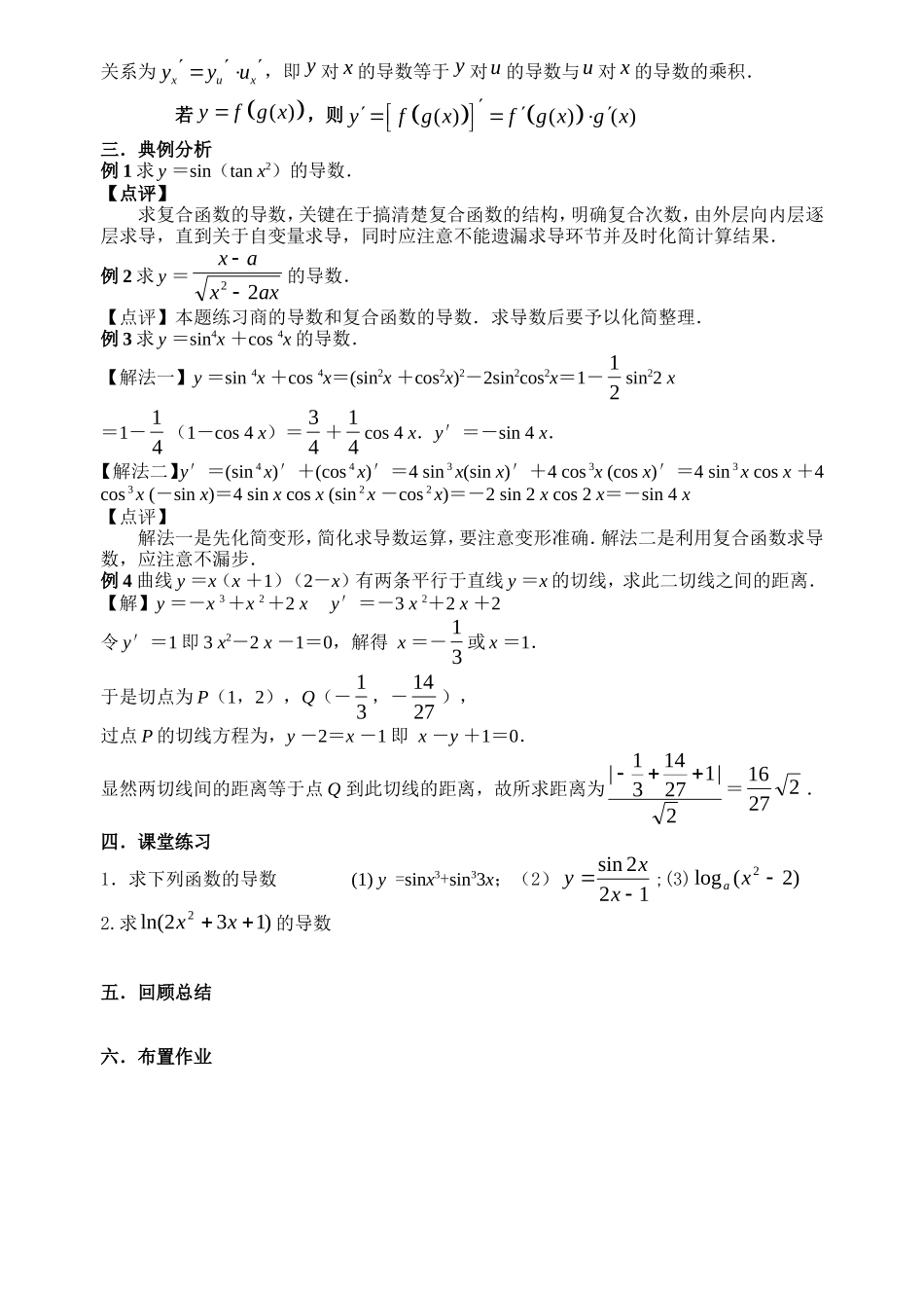 高中数学06复合函数的求导法则教案新人教版选修2-2_第2页