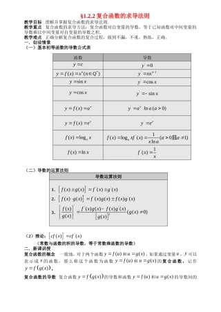 高中数学06复合函数的求导法则教案新人教版选修2-2
