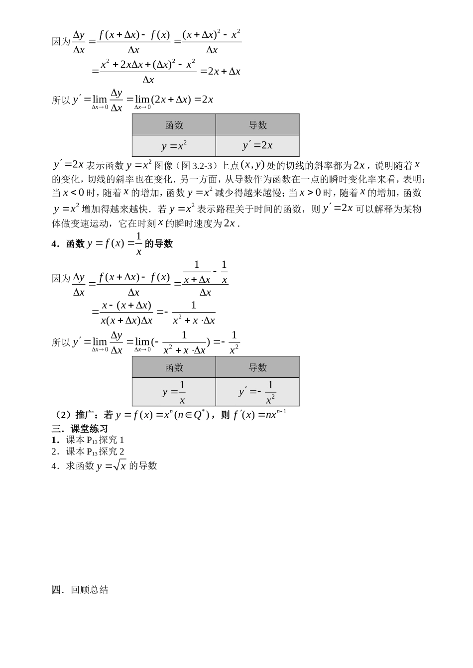 高中数学04几个常用函数的导数教案新人教版选修2-2_第2页
