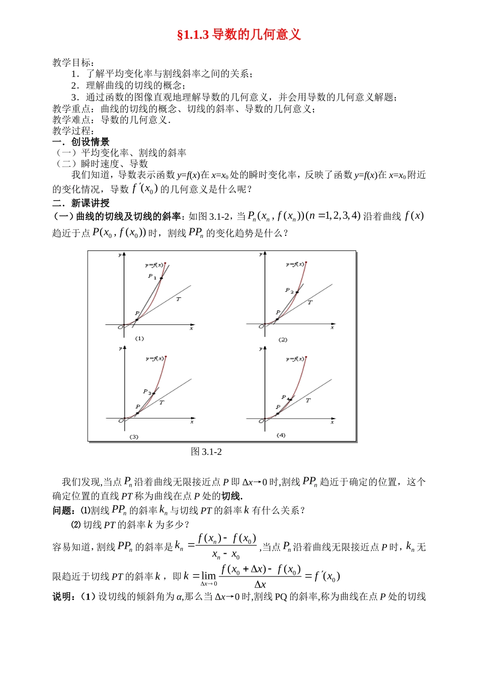 高中数学03导数的几何意义教案新人教版选修2-2_第1页