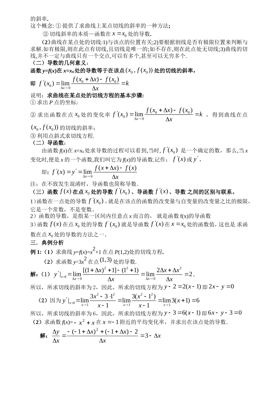 高中数学03导数的几何意义教案新人教版选修2-2_第2页