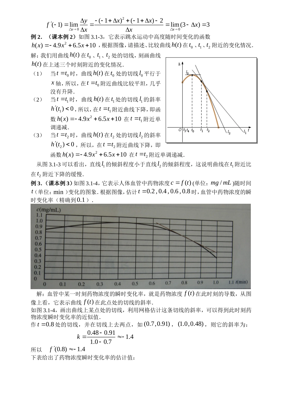 高中数学03导数的几何意义教案新人教版选修2-2_第3页
