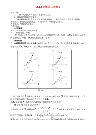 高中数学03导数的几何意义教案新人教版选修2-2