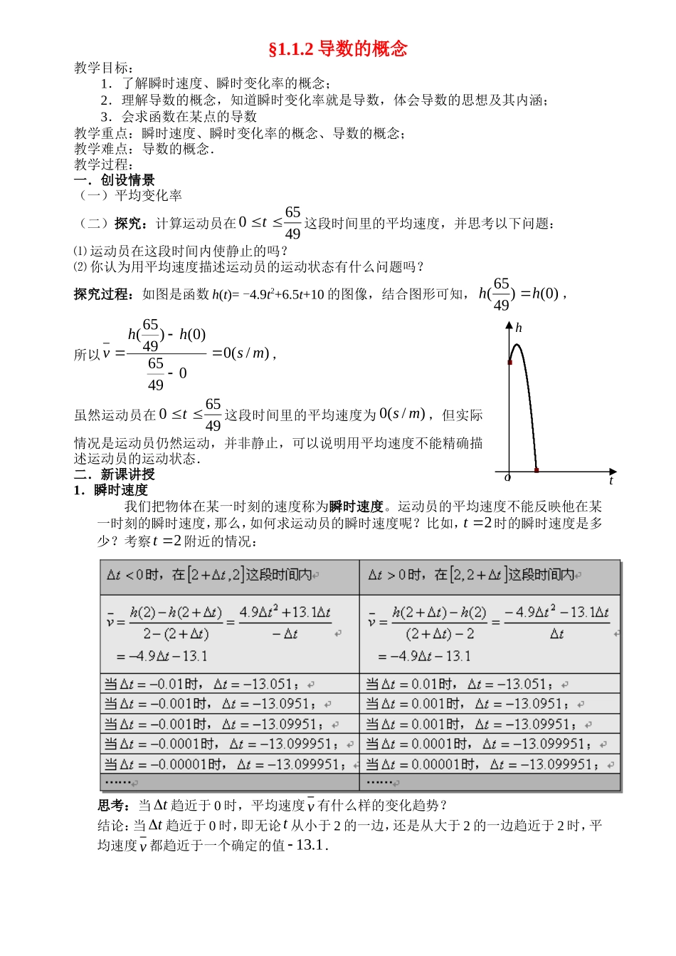 高中数学02导数的概念教案新人教版选修2-2_第1页