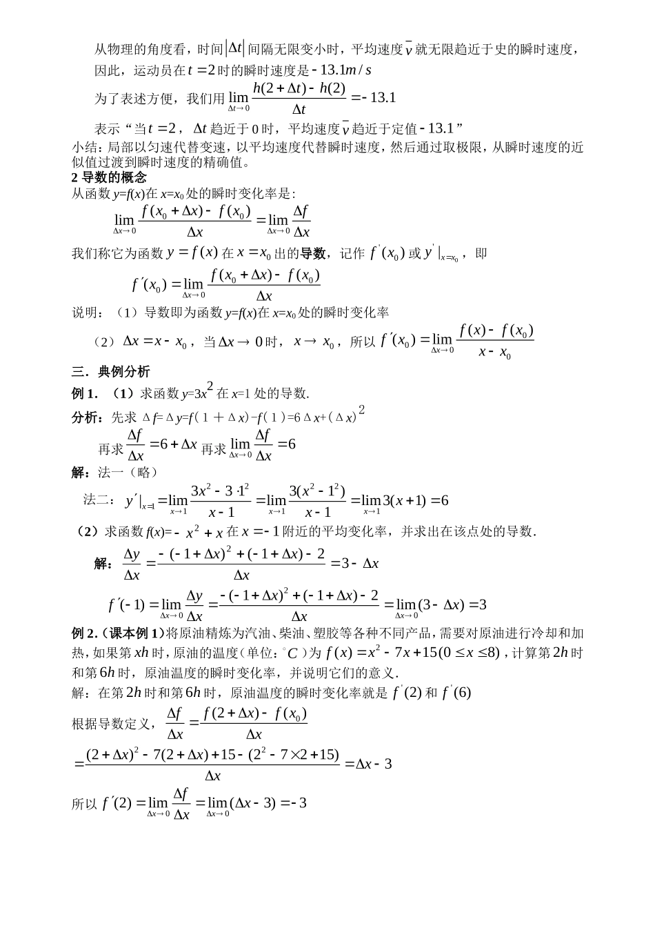高中数学02导数的概念教案新人教版选修2-2_第2页