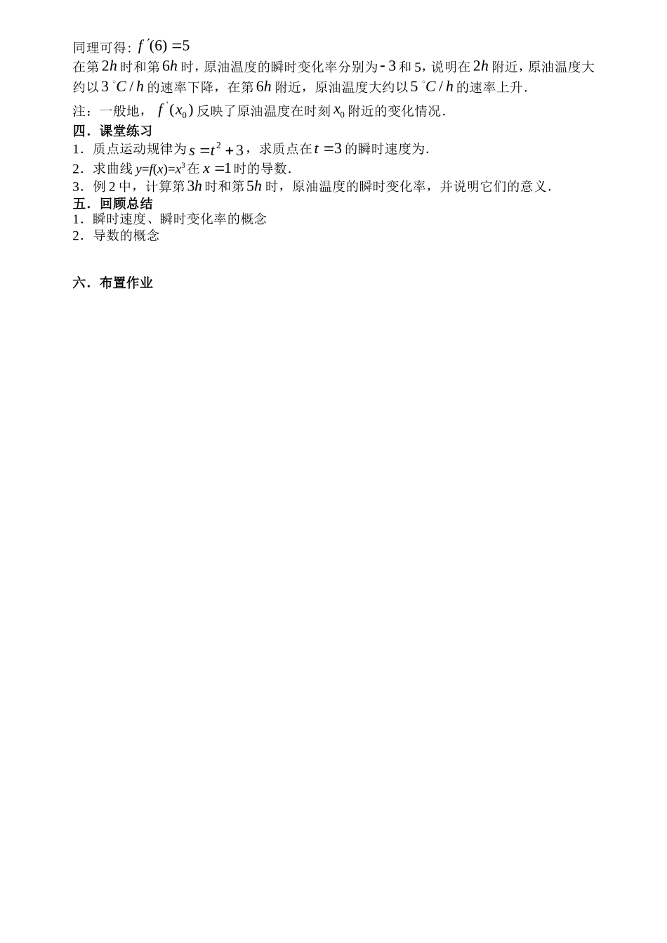 高中数学02导数的概念教案新人教版选修2-2_第3页