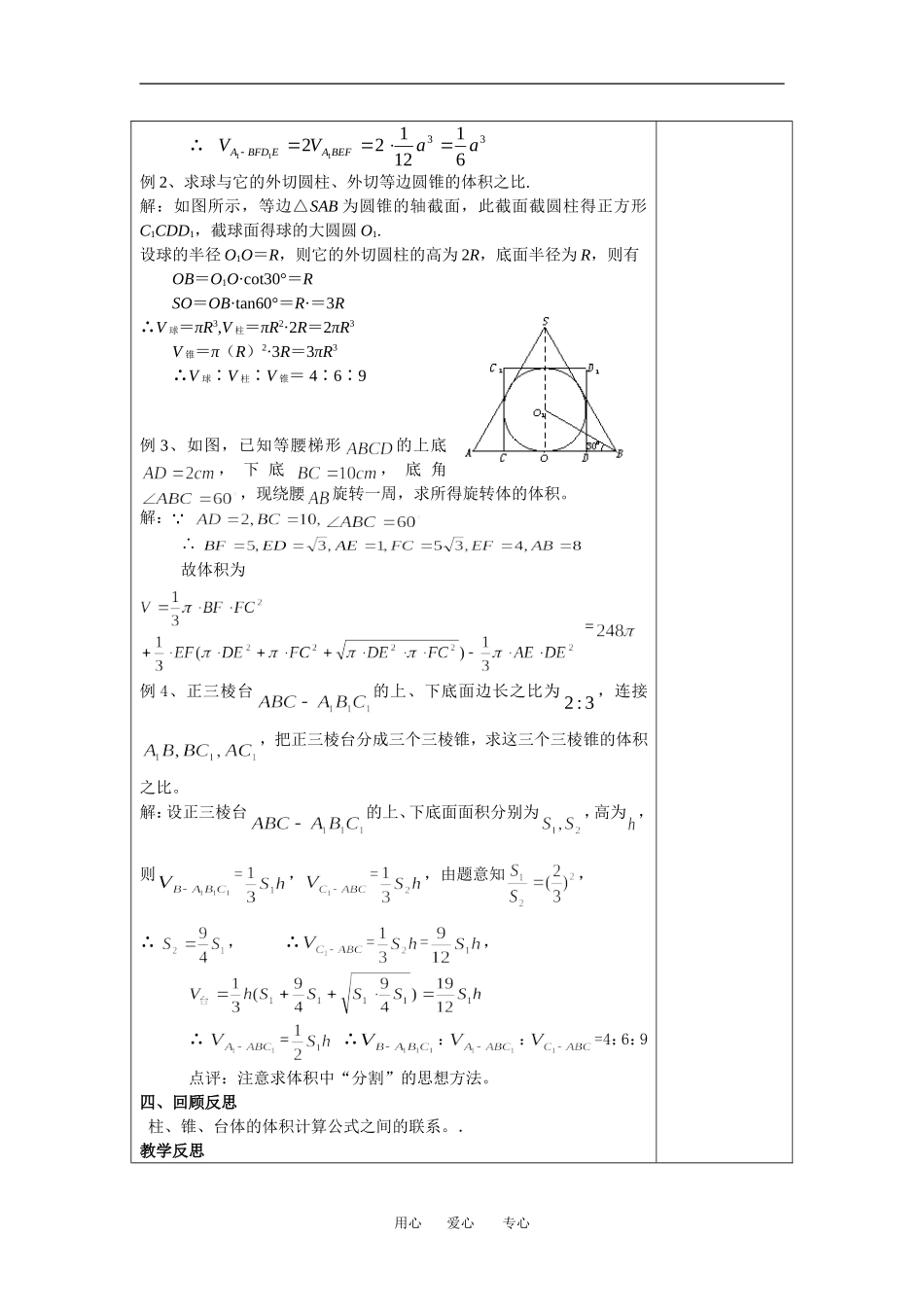 高中数学025体积综合新人教版必修2_第2页