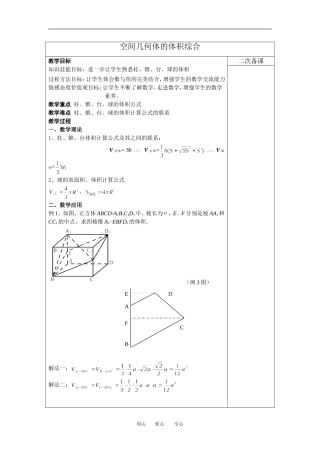 高中数学025体积综合新人教版必修2