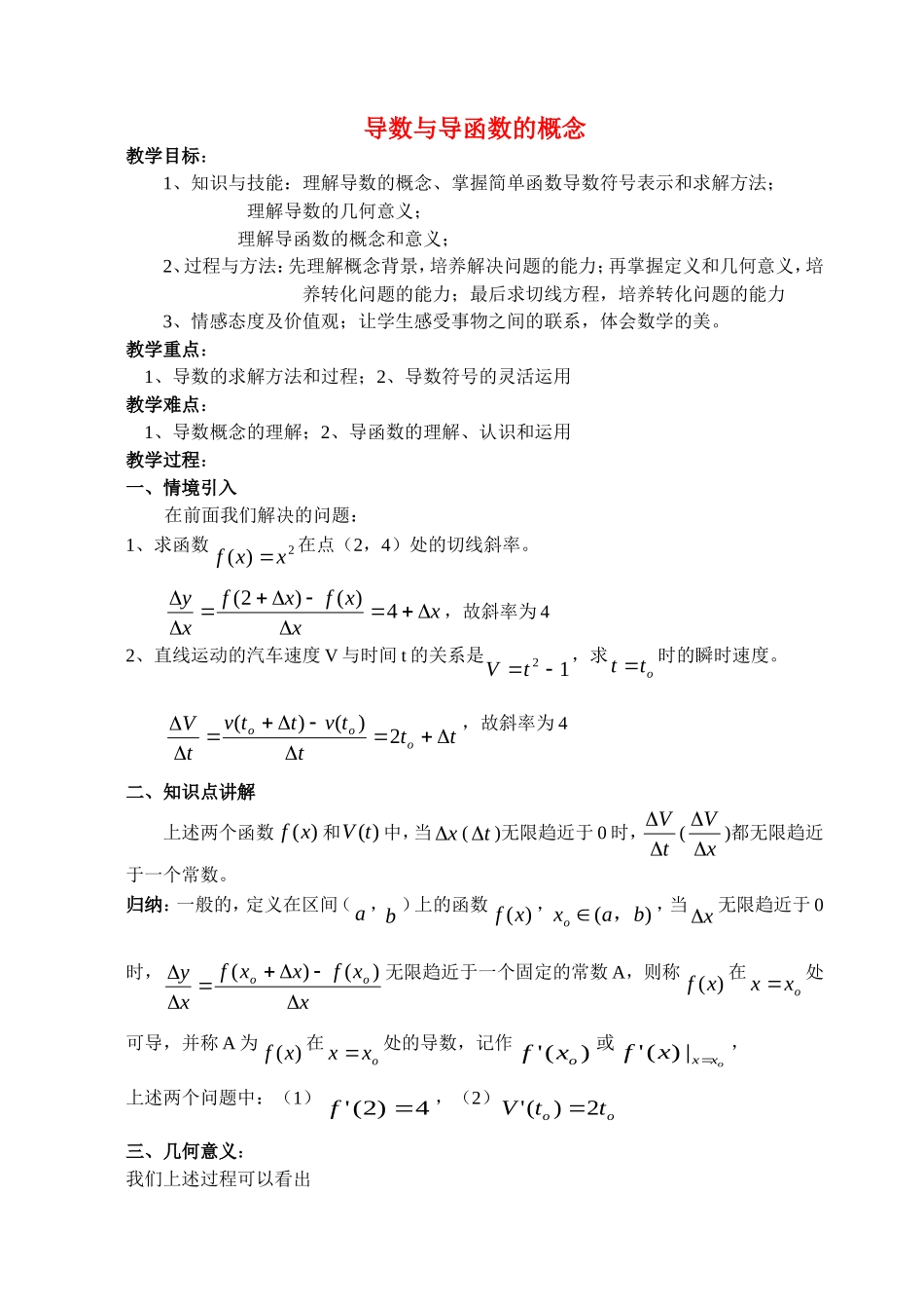 高中数学01导数与导函数的概念教案新人教版选修2-2_第1页