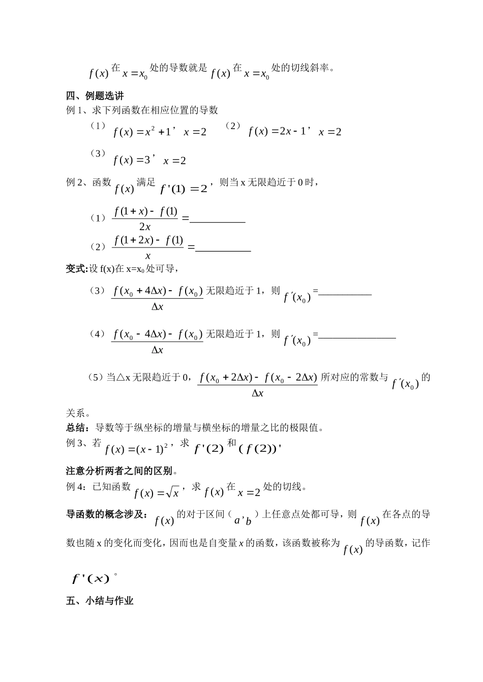 高中数学01导数与导函数的概念教案新人教版选修2-2_第2页