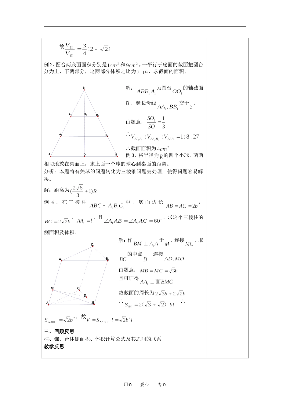 高中数学026表面积体积综合教案新人教版必修2_第2页